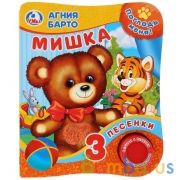 "Умка". А.Барто. Мишка (Книга с тактил. на обложке, 1кн. 3 пес.). 152х185мм, 8 стр. в кор.24шт | фото №0