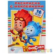 "УМКА". ФИКСИКИ. НАКЛЕЙ И РАСКРАСЬ МАЛЫЙ ФОРМАТ. ФОРМАТ: 145Х210 ММ. 16СТР. + 16 НАКЛЕЕК в кор.100шт | фото №0