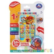 Телефон Шаинский музыка 10 муз.стихов и загадок, свет, блист, на бат. Умка в кор.120шт | фото №0