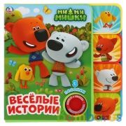 "Умка". Ми-ми-мишки. Книжка EVA с закладками и зв.модулем (1 кнопка 3 песни) 205х205мм в кор.40шт | фото №0