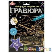 Гравюра 18*24 см ТАНК, золотая MultiArt в кор.120шт | фото №0