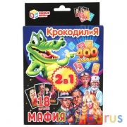 Карточная игра 2 в 1: Крокодилия (80 карточек) и Мафия (18 карточек). Умные игры в кор.50шт | фото №0