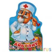 "Умка". Айболит. К.Чуковский. Книжка EVA с фигурной вырубкой. 162х242 мм, 5 разворотов в кор.24шт | фото №0