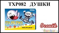 TXP082 Душки (бертолетова соль) (уп-50 шт) (1/6) (NEW) | фото №0