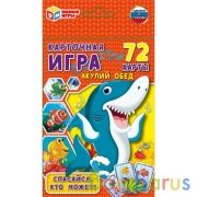 Акулий обед. Карточная игра. Коробка с европодвесом. Карточки 72 шт. 85х62мм. Умные игры  в кор.40шт | фото №0