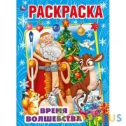 Время волшебства. Первая Раскраска А4. 214х290 мм. 16 стр. Умка в кор.50шт | фото №0