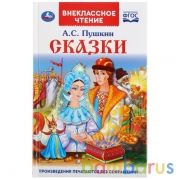 Сказки. А.С. Пушкин. (Внеклассное чтение). Твердый переплет. 125х195мм. 144 стр. Умка в кор.24шт | фото №0