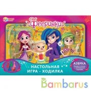 Азбука. Фееринки. Настольная игра-ходилка. Умные игры в кор.20шт | фото №0