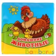 "Умка". Домашние животные. Книга-раскладушка пищалка для ванны. Формат: 8х8см. 14 стр. в кор.60шт | фото №0