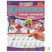Пишем курсивные буквы.  IQ-прописи. Хеардорабль. 145х195 мм. 16 стр. Умка в кор.50шт | фото №0