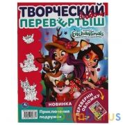 Веселые подружки. Раскраска перевёртыш А4 2 в 1. Энчантималс. 214х290 мм. 16 стр. Умка в кор.50шт | фото №0