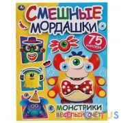 Веселый счет. Смешные мордашки. 200х260мм, 8 стр. + 75 наклеек.  Бумага мелов. Умка в кор.50шт | фото №0
