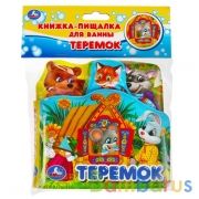 Книга детская теремок (книга-пищ. д/ванны с закл.) 14х14см 8стр Умка в кор.60шт | фото №0