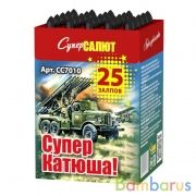 СуперСалют СС7010 Батарея ракет  Супер Катюша! (0,3"х25) Фейерверк | фото №0