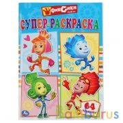 Фиксики. Супер-раскраска. (Простая раскраска для маленьких, 64 картинки). 64 стр. Умка в кор.30шт | фото №0