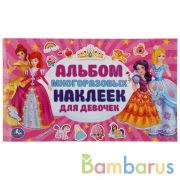 Альбом для девочек. (Альбом наклеек малый формат). Формат: 260х155мм. 4 стр. наклеек. Умка в кор50шт | фото №0