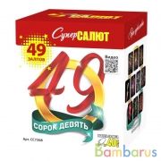 СуперСалют СС7268 Батарея салютов Сорок девять (0,8" х49) Фейерверк | фото №0