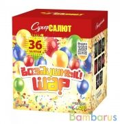 СуперСалют СС7885 Батарея салютов Воздушный шар  (1,25&quot;х36) Фейерверк | фото №0