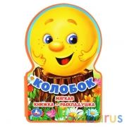 "Умка". Колобок. Книжка ЕВА-раскладушка. Формат: 122х195мм. Объем: 10 стр. в кор.2*27шт | фото №0