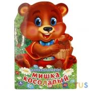 Любимые потешки. Мишка косолапый. (Брошюра с вырубкой в виде персонажа, А4). 16 стр. Умка в кор.50шт | фото №0