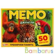 Джунгли. Карточная игра Мемо.  (50 карточек). Коробка: 125х170х40 мм. Умные игры в кор.50шт | фото №0