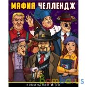 Мафия Челлендж. 18 карточек. Командная игра Кор.138х170х40 мм, карт. 76х106 мм Умные игры в кор.50шт | фото №0