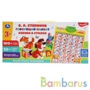 Обучающий плакат СТЕПАНОВ В.А. 100 песен, стихов и звуков Умка в кор.48шт | фото №0