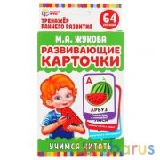 КАРТОЧКИ РАЗВИВАЮЩИЕ "УМНЫЕ ИГРЫ" УЧИМСЯ ЧИТАТЬ. М.А.ЖУКОВА (32 КАРТОЧКИ, 107Х157ММ) В КОР в кор32шт | фото №0