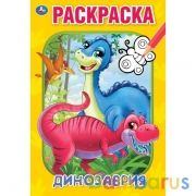Динозаврия. Первая раскраска А5. 145х210 мм. 16 стр. Умка  в кор.50шт | фото №0