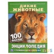 ДИКИЕ ЖИВОТНЫЕ. 100 ФАКТОВ. ЭНЦИКЛОПЕДИЯ А5 С РАЗВИВАЮЩИМИ ЗАДАНИЯМИ. 48 СТР.. УМКА в кор.22шт | фото №0