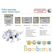 Робот динозавр на бат. свет+звук, ходит, двигает головой 3112 в кор. в кор.2*30шт | фото №0