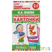 Карточки развивающие. Первые слова. М.А.Жукова (32 карточки, 107х157мм) в кор. Умные игры в кор.32шт | фото №0