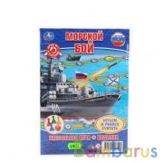 Настольная игра-ходилка Морской бой в блистере малого формата. Умные игры в кор.50шт | фото №0