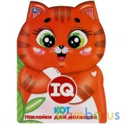 Кот. IQ наклейки для малышей. 210х285мм. 8 стр. с вырубкой. Бумага мелованная. Умка в кор.50шт | фото №0