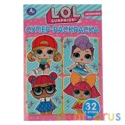 Лол. (Супер-раскраска раскраска для маленьких, 32 картинки). 145х210мм. 32 стр. Умка в кор.50шт | фото №0