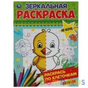 На ферме. Зеркальная раскраска. 145х190 мм, 8 стр. Умка в кор.50шт | фото №0