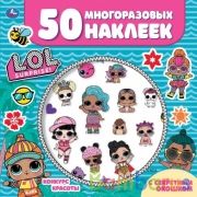 Конкурс красоты. Активити с секретным окошком. Лол. 130х130 мм. 4 стр. + 50 наклеек. Умка в кор.50шт | фото №0