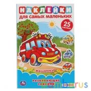 Машинки. Активити А5 с многораз. наклейками. 145х210мм. 8 стр. Умка в кор.50шт | фото №0