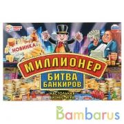 НАСТОЛЬНАЯ ЭКОНОМИЧЕСКАЯ ИГРА "УМНЫЕ ИГРЫ" МИЛЛИОНЕР БИТВА БАНКИРОВ В  КОР. в кор.20шт | фото №0