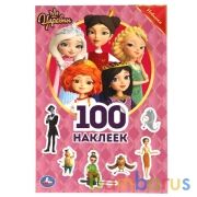 Царевны. 100 наклеек. 145х210 мм. 4 стр. наклеек. Умка в кор.50шт | фото №0