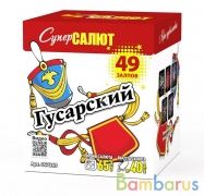 СуперСалют СС7265 Батарея салютов Гусарский (0,8&quot; х49) Фейерверк | фото №0