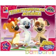 НАСТ. ИГРА "ГЕОМЕТРИЧЕСКАЯ МОЗАЙКА. БЕЛКА И СТРЕЛКА ОЗОРНАЯ СЕМЕЙКА" в кор.14шт | фото №0