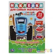 Изучаем транспорт. Активити А5 с многораз.наклейками. Синий трактор. 145х210мм 8стр. Умка в кор50шт | фото №0