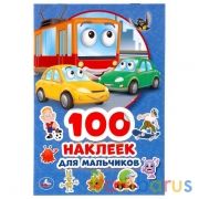 "УМКА". ДЛЯ МАЛЬЧИКОВ (АЛЬБОМ НАКЛЕЕК МАЛЫЙ ФОРМАТ).  ФОРМАТ: 145Х210 ММ. ОБЪЕМ: 4 СТР. в кор.50шт | фото №0