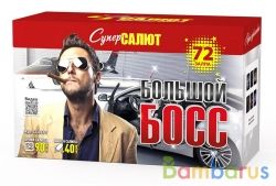 СуперСалют СС8811 Батарея салютов   Большой Босс (1,0-1,2&quot;х40) Фейерверк | фото №0