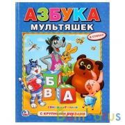 "УМКА". СОЮЗМУЛЬТФИЛЬМ. АЗБУКА МУЛЬТЯШЕК. (АЗБУКА С КРУПНЫМИ БУКВАМИ). ТВЕРДЫЙ ПЕРЕПЛЕТ. в кор.15шт | фото №0