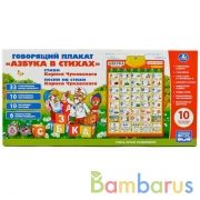 ОБУЧАЮЩИЙ ПЛАКАТ "УМКА" АЗБУКА ЧУКОВСКОГО В СТИХАХ, НА БАТ. РУССИФИЦ., 10 ПРОГРАММ В КОР. в кор.48шт | фото №0
