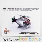 Конструктор металлический с подвижными деталями "Вертолет" в кор.18шт | фото №0