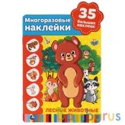 Лесные животные. Активити А5+ с вырубкой и многораз. наклейками. 145х210мм. 8 стр. Умка в кор.50шт | фото №0