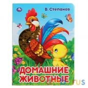 "УМКА". ДОМАШНИЕ ЖИВОТНЫЕ. В. СТЕПАНОВ (КАРТОННАЯ КНИГА С ПАЙЕТКАМИ). 165Х215ММ 10 СТР. в кор.5*10шт | фото №0